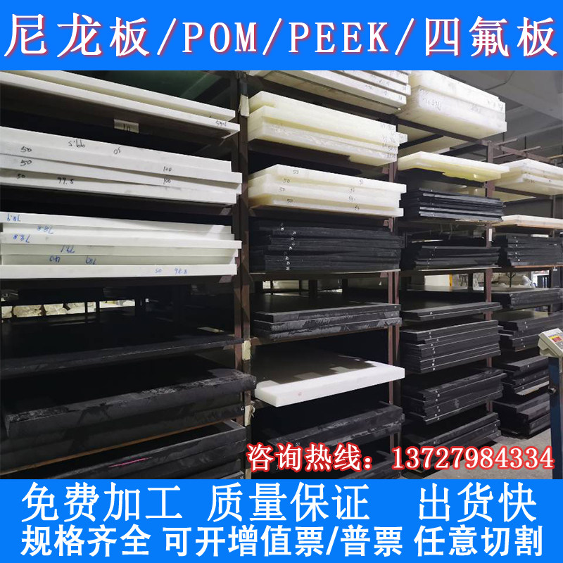 Ultra-thick nylon board imported PEEK board POM board synthetic stone PP board ABS board PTFE board PTFE board