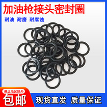 Oil filling gun oil pipe joint sealing ring rubber gasket C0810 Zhengxing filter filter filter screen oil resistant gasket O-ring