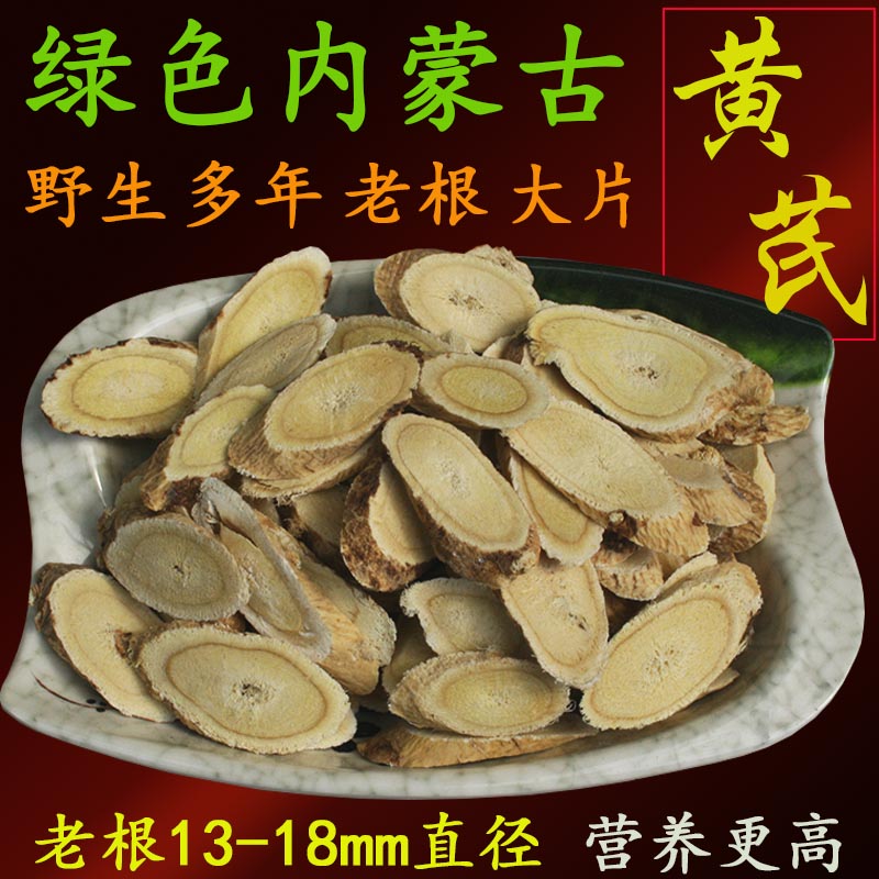 Inner Mongolia wild north Astragaga special large piece of old root medicine new cargo without sulfur 500g gram of origin