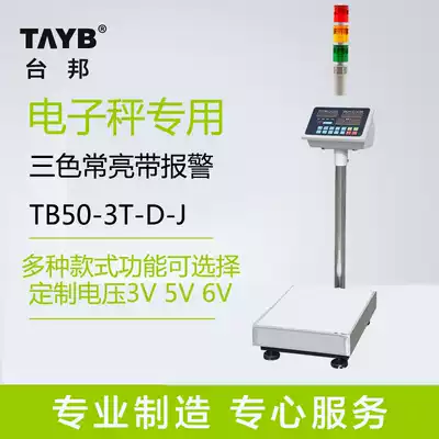 Customized multi-layer warning light electronic scale special three-color warning light LED with sound 5v 6V 3V with buzzer