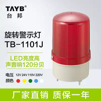 Taibang factory car warning light LED Rotary alarm light sound and light alarm 24v220v