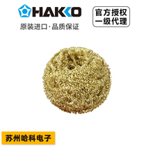  HAKKO Japan white light copper wire ball A1561 copper wire ball cleaning nozzle for FX-888D 888 soldering iron holder