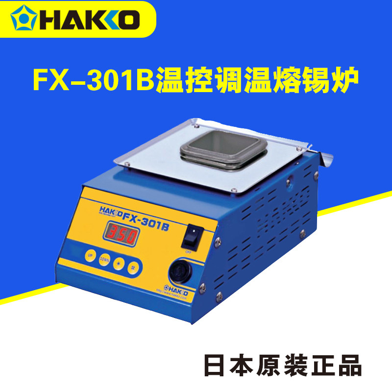 HAKKO original Japanese white light FX-301B tin furnace digital display temperature control temperature regulation tin melting furnace power 200W