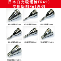  HAKKO original Japanese white light N61-10 N61-11 N61-12 Suction nozzle FR-410 Special for tin suction gun