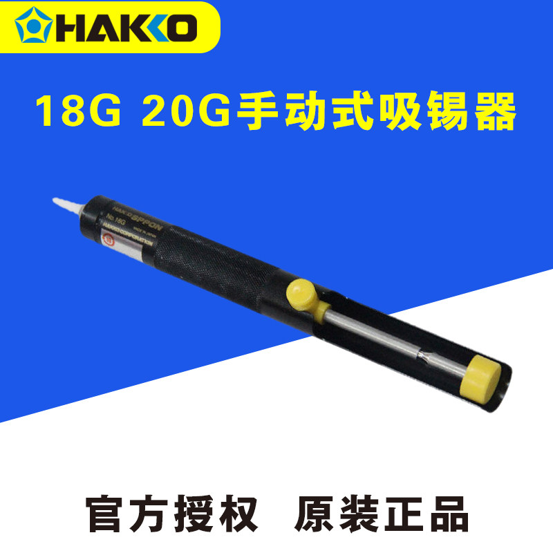 HAKKO Original dress Japanese white light 18G 20G hand-operated suction machine gun other than tinder 18G 20GN suction nozzle