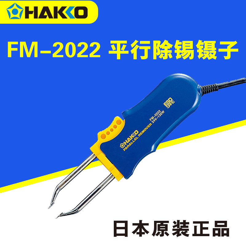 HAKKO Japanese white light FM-2022 parallel tin removal tweezers for FM-203 FM-206