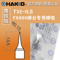 HAKKO Japan white light T32-ILS branded iron head welding tip FX-890 welding table special soldering iron