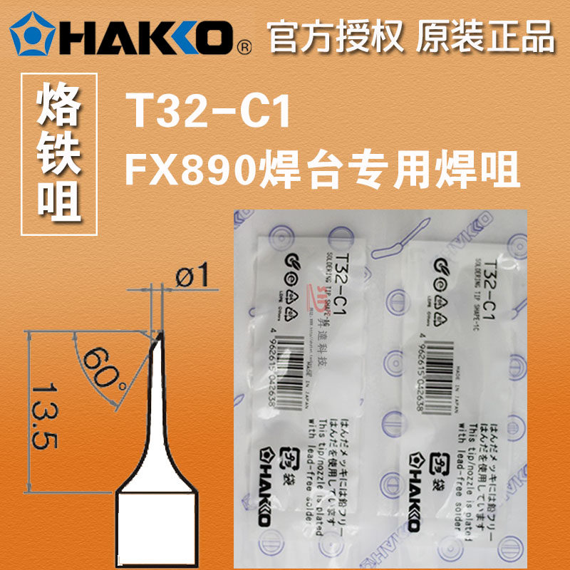 HAKKO Japan White Ray T32 - C1 Solding Iron Tip Welding Nozzle FX - 890 Solder Iron Nozzle