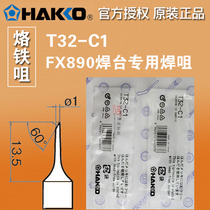 HAKKO Japan white light T32-C1 branded iron head welding tip FX-890 welding table special soldering iron