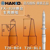 HAKKO Japan white light T20-BL3 BC4 branded iron head welding tip FX838 welding table FX8301