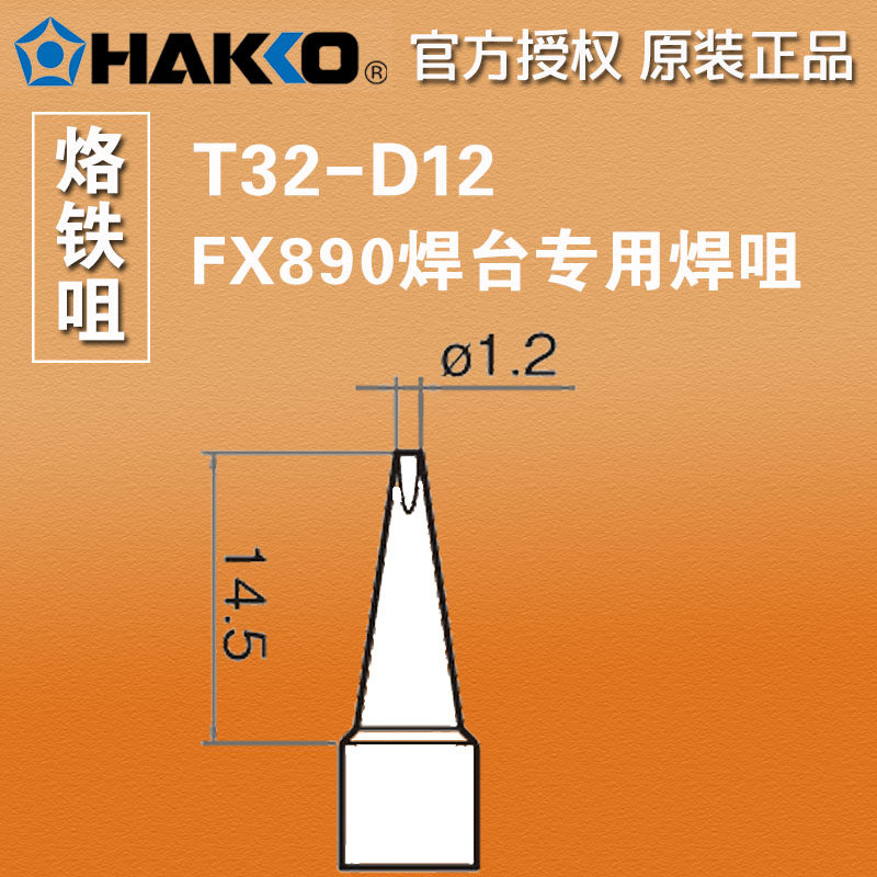 HAKKO Japan white light T32-D12 branded iron head welding tip FX-890 welding table special soldering iron