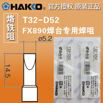 HAKKO Japan white light T32-D52 branded iron head welding tip FX-890 welding table special soldering iron