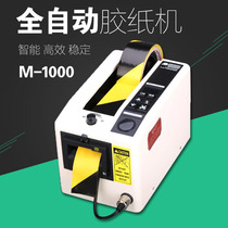  M-1000 Tape machine 5MM automatic tape machine tape cutting machine M1000 tape machine tape cutting machine
