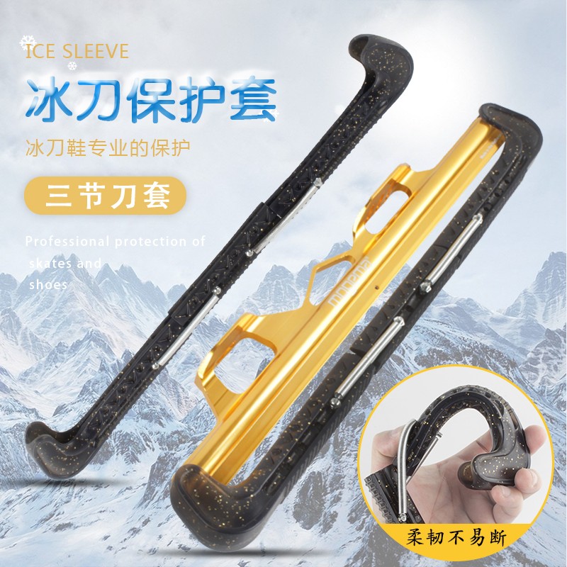 MOGEMA Avenue short track speed skating skate knife shoe knife sleeve special three-section soft glue ice knife sleeve dislocation soft knife sleeve non-slip