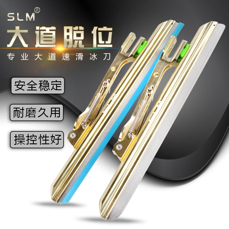 MOGEMA Speed Skating Ice Blade Dislocation Speed Skating Blade Professional Avenue Speed Skating Blade Single Blade