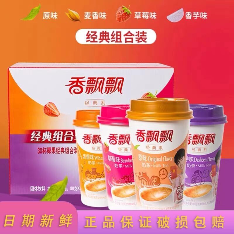New Arrival Fragrance Coconut Fruit FCL Classic Combination Strawberry Taro Original Flavored Milk Tea Brewed Drink 30 Cups