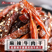 Sichuan specialty spicy beef jerky 480g secret cooked food casual snacks Chengdu spiced cold beef strips