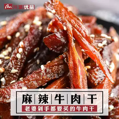 Sichuan specialty spicy beef jerky 480g secret cooked food casual snacks Chengdu five-flavor cold beef strips