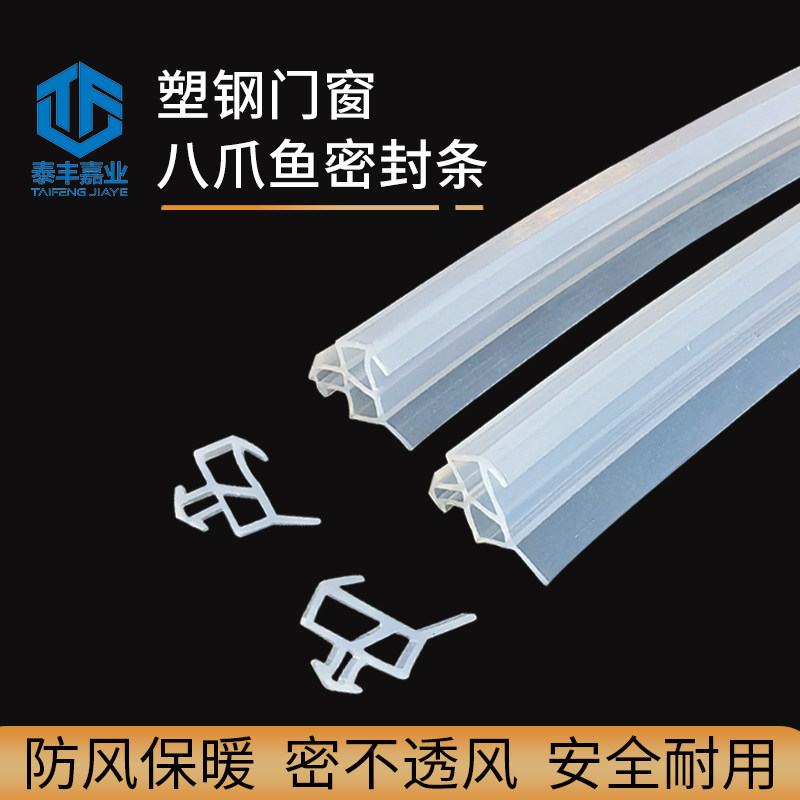 Eight-claw fish silica gel sealing strip plastic steel window door fan breaking bridge aluminium flat open window adhesive strip wind-proof warm gap anti-leaking wind-Taobao
