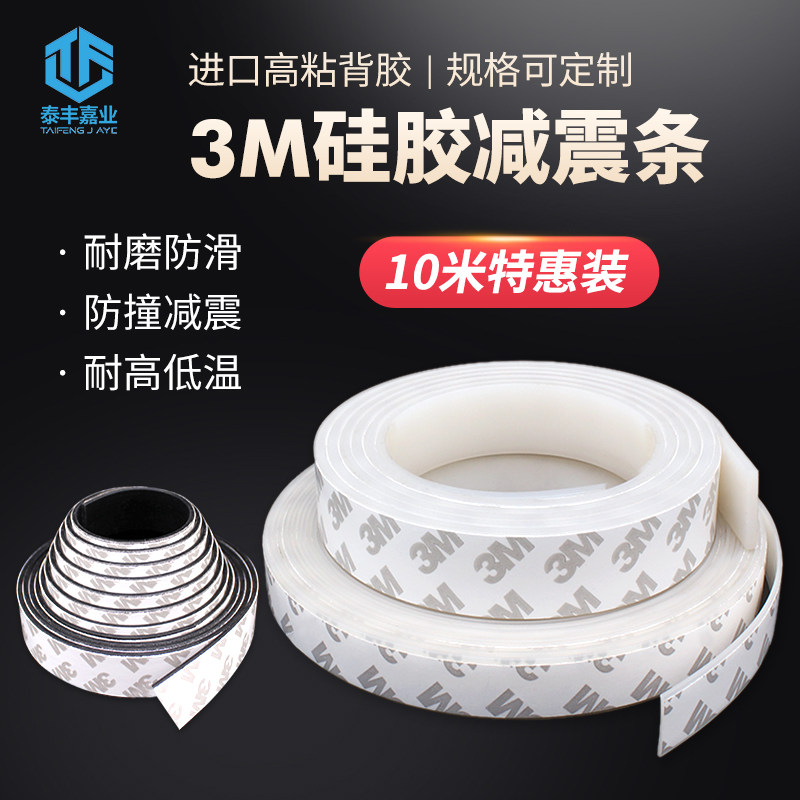 Self-adhesive silicone strip shock absorbing cushion sealing strip 3M backrubber flat bar square strip silicone anti-slip anti-crash block cushion cushion