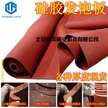 Silicone foam board high temperature resistant non-toxic silicone board silicone foam rubber pad sponge board rubber plate sealing board