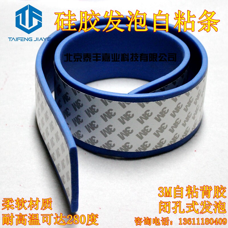 3M self-adhesive silicone sparkling strip blue grey sealing strip shock absorbing cushion sponge strip waterproof muted cushion cushion