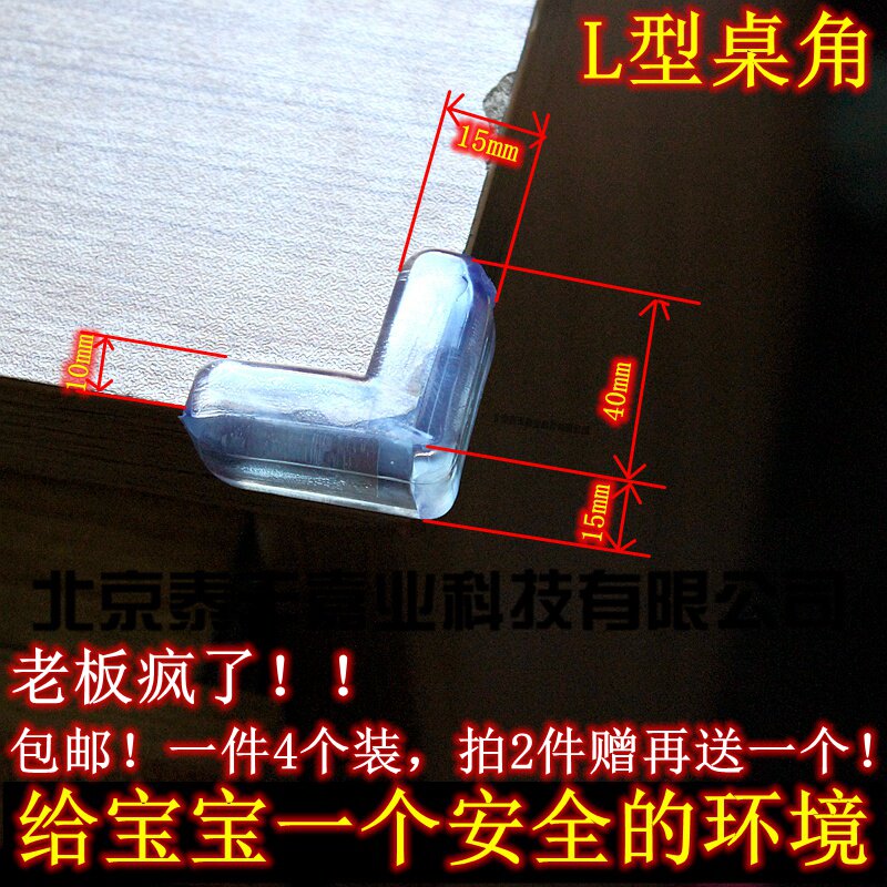 Children's safety anti-collision angle thickening table corner protection condom baby corner tea baby tea several packets angle protection against touch