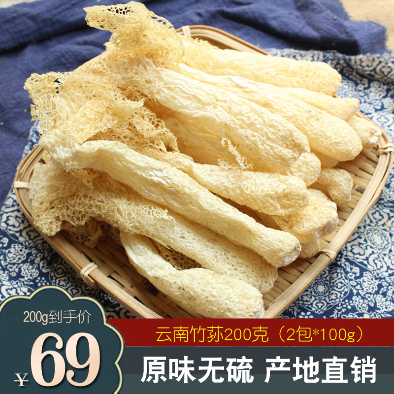 Yunnan bamboo fungus dry premium wild 200g Specialty fresh sulfur-free foot sun bamboo fungus species of bamboo sun fungus Non-500g