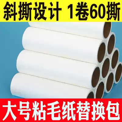 16cm sticky paper roller dust sticky wool brush large replacement paper core sticky wool machine oblique tear sticky paper