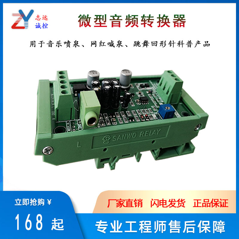 Music Fountain Audio Conversion Fountain Dancing Fountain 0-10V Analog Variable Frequency Module Dancing Paperclip Controller Music Fountain Audio Conversion Fountain Dancing Fountain 0-10V Analog Variable Frequency Module Dancing Paperclip Controller