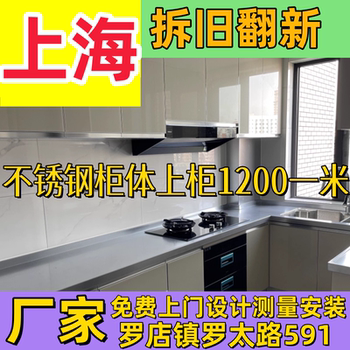 Shanghai stainless steel cabinet custom-made home 304 stainless steel countertop renovation integral cabinet kitchen stove panel