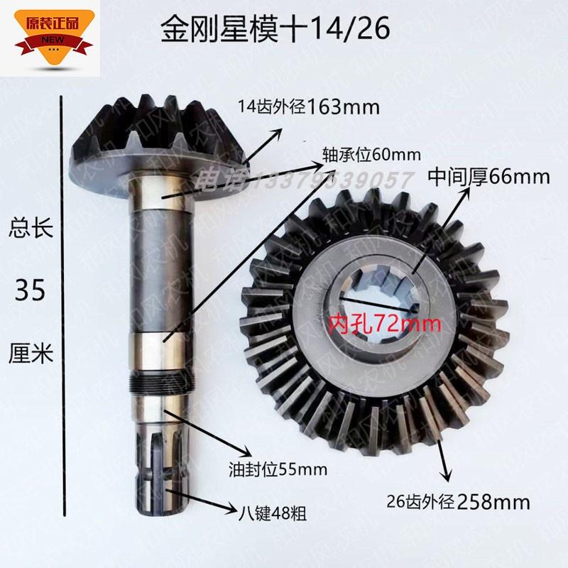 Rotary Tiller Gearbox Gear Cone Bevel Gear Ten-Tooth Diamond Gear Modified Speed Gear Ten Hao Feng Kai Yuan Yang Yu Hua