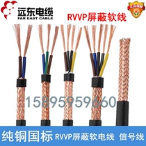 Far East flame retardant shielded wire ZC-RVVP2 3 4 core 0 5 0 75 1 square copper core signal line control cable