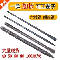 Lengthened Chisel Impact Drill Bit Béton Six-Edge Flat Chisel Slotting Through Wall Stone Construction Chisel Stone Chisel Chisel Long Iron Stick