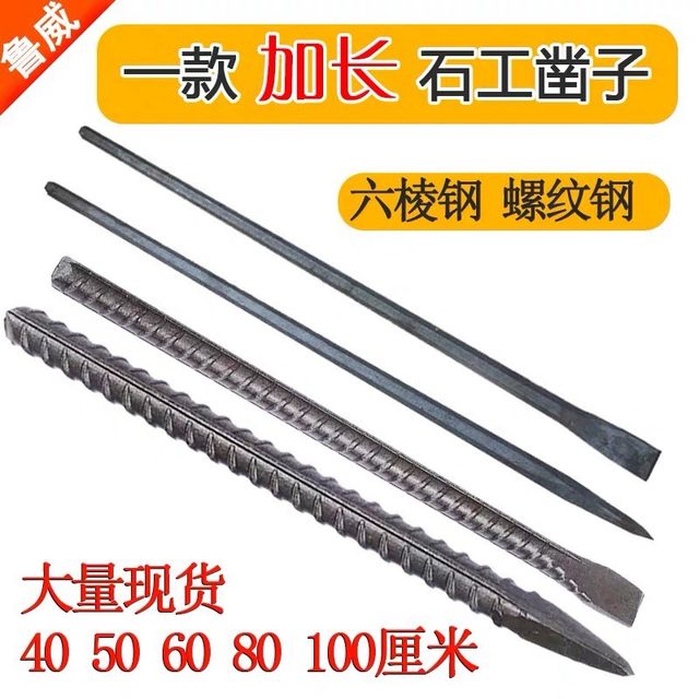 Extended chisel impact drill bit concrete hexagonal flat groove through wall stonework chisel cement chisel stone chisel long iron stick