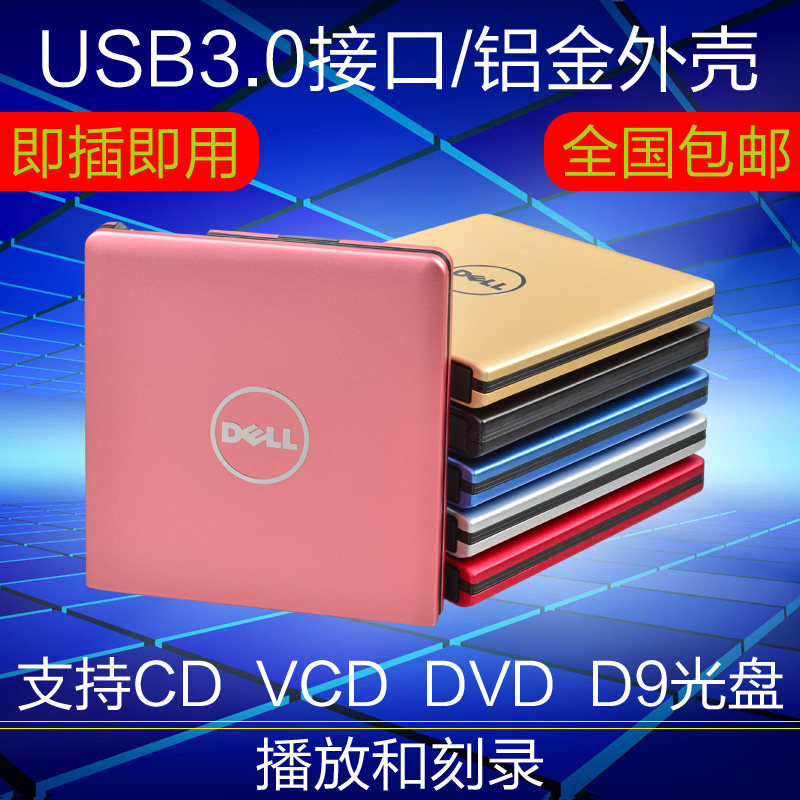 Dell external mobile 3 0USB CD driver external CD DVD recorder desktop laptop General-Taobao