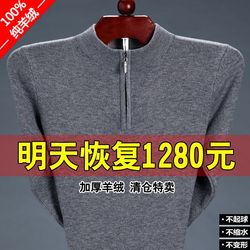 Winter Ordos cashmere men's 100 pure cashmere sweater large size thickened and warm middle -aged and elderly wool sweater