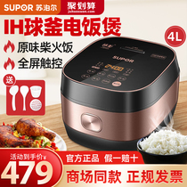 Supor 40hc32 household IH rice cooker intelligent 4L5 liters large capacity multi-function cooking rice cooker 3-6-8 people