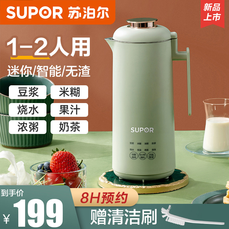 Supa Multi - functional Wall Breaking Machine Soybean Milk Machine Household 1 - 2 people mini - automatic baby supplementary food machine calm 3