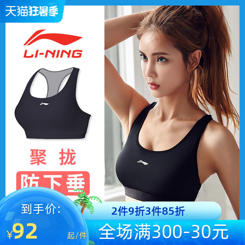Li Ning Sports Underwear Woman Burst Milk Small Running Shockproof Shock Absorbing Vest Hood Extractable Wearing Anti-Drooping Fitness Bra