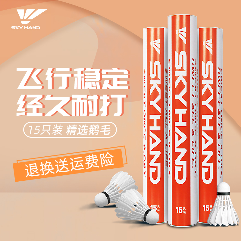 Sky Hand Badminton Resistant King Not Easy to Rot Suit Professional Competition Training Resistant to Playing Outdoor Ball