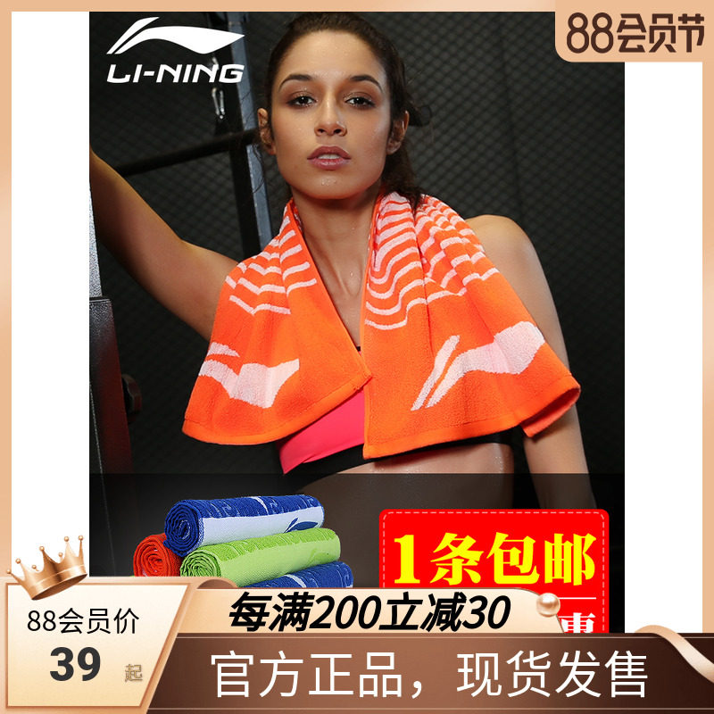 Li Ning sports towel sweating fitness man running sweat towel rubber badminton basketball basketball gym cotton absorption