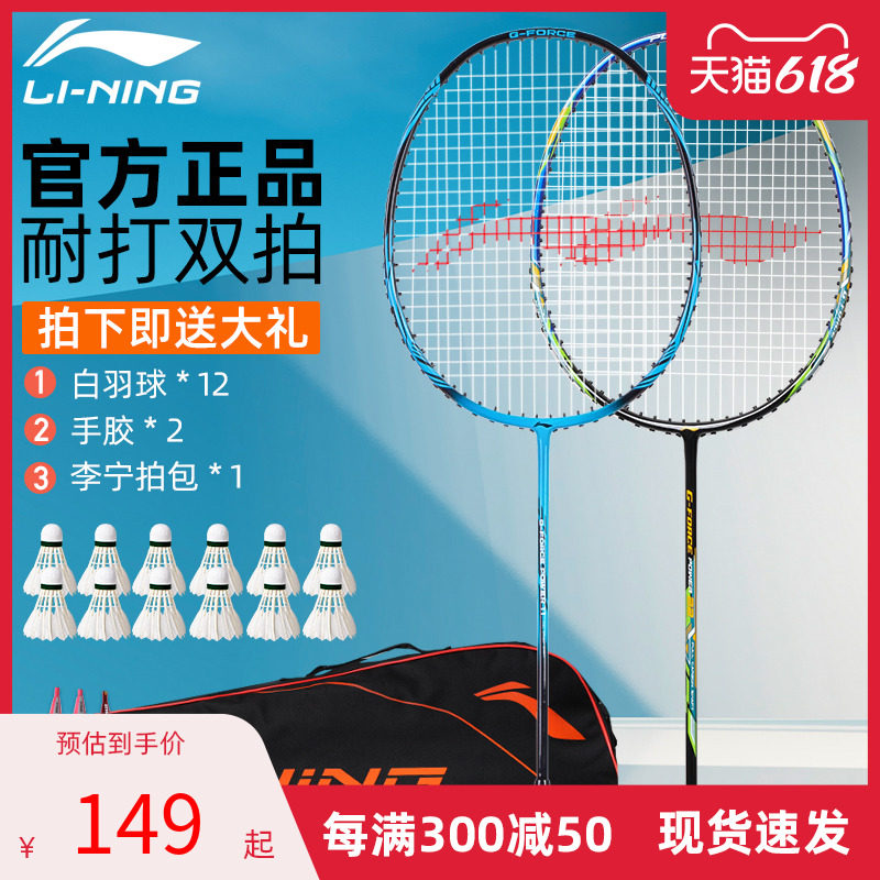 Official website Li Ning badminton racket single double beat suit All-carbon children beginology plums for women durable