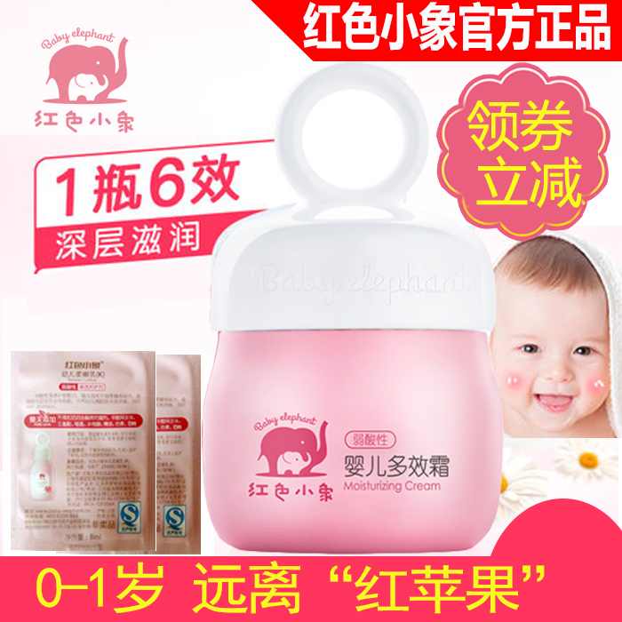 红色小象新生婴儿面霜润肤露宝宝身体保湿乳霜滋润补水多效霜正品