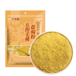 首单+立减！鲜窝窝五指毛桃盐焗粉20g*15袋