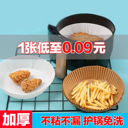 Food-Grade Air Fryer Special Paper Tray, Household High-Temperature Resistant Oil-Absorbing Paper Pad, Food Oven Baking Silicone Oil Barbecue