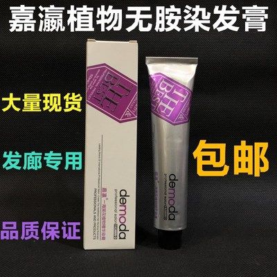 Hair salon special single hair dye cream barber shop dye cream hair dye hair salon professional cover white hair hair dye wholesale