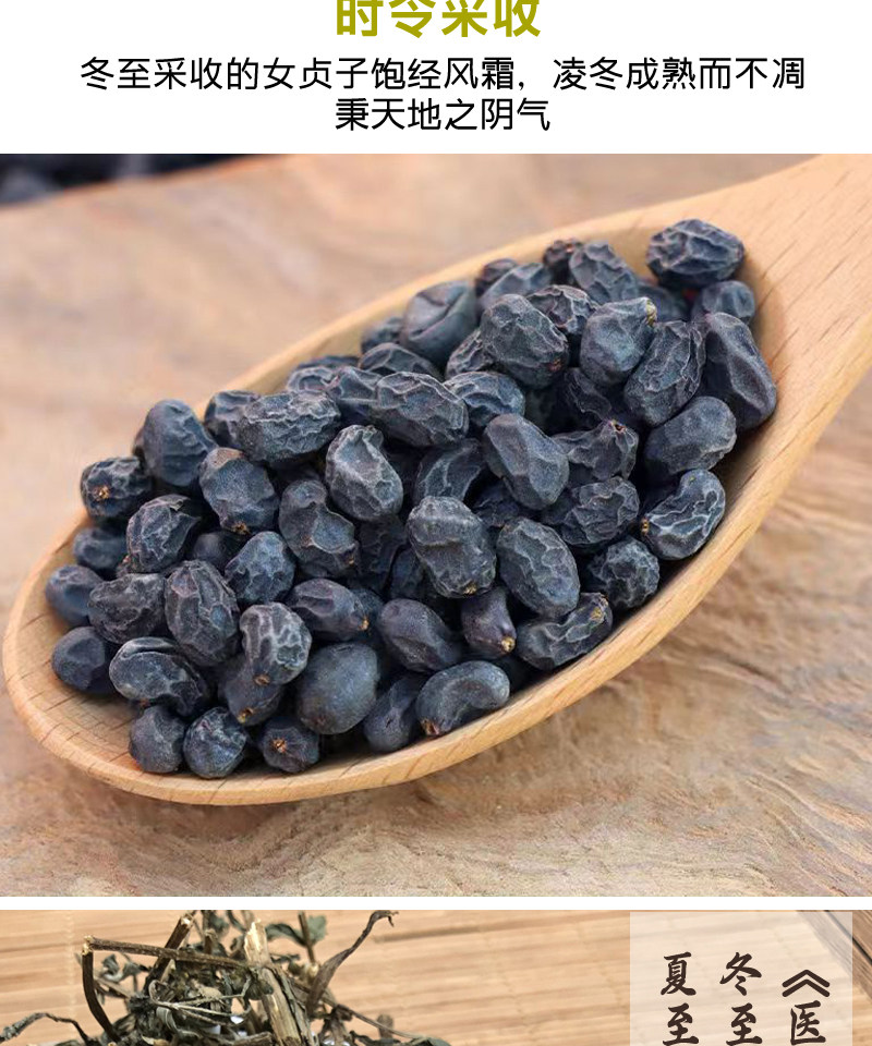 Wild Ligustrum Fruit Nuzhenzi Dried Whole Berries Taihang Mountain Harvest Traditional TCM Herbal Tea Loose Bulk specifications