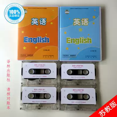 2021 uses the new Jiangsu first country upper and lower volumes English tapes 4 tape (excluding books