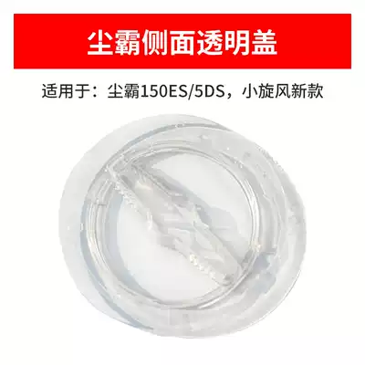 Dust bully small whirlwind new round side transparent lid 150E 5DS Universal